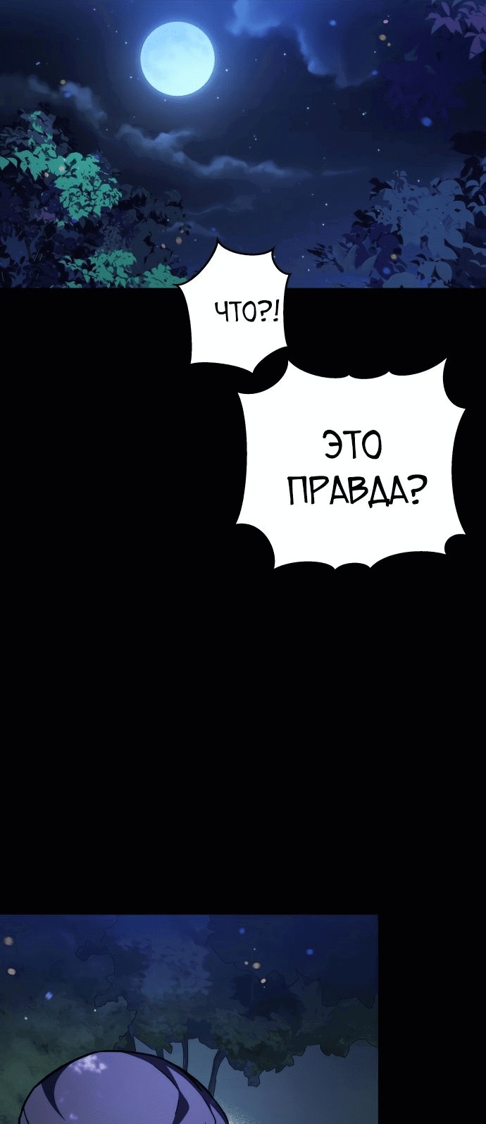 Манга Я овладела сердцем дракона - Глава 54 Страница 54