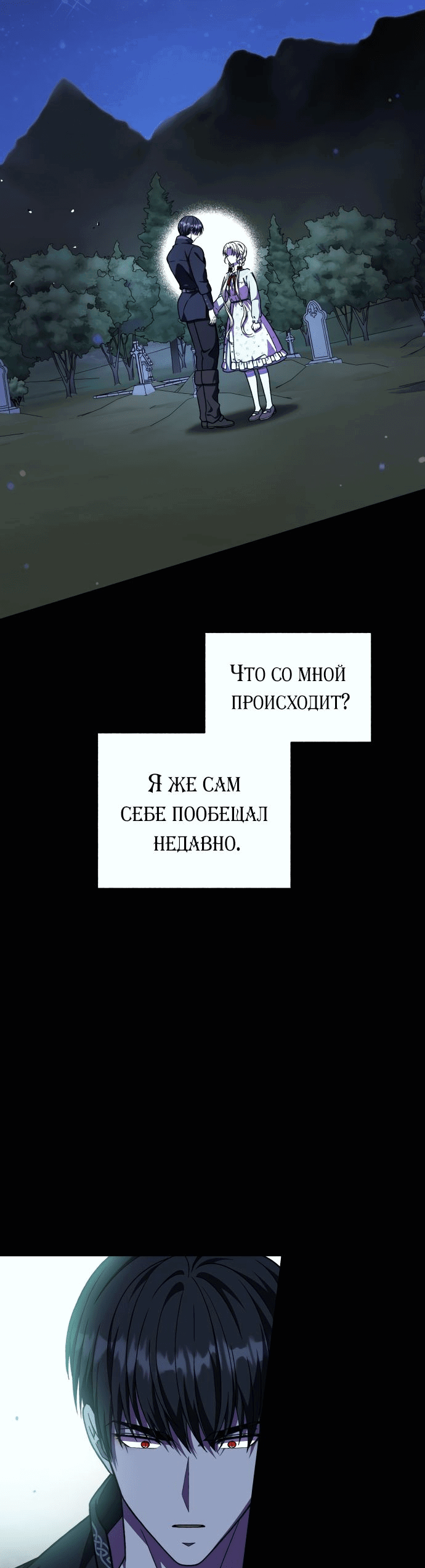 Манга Я овладела сердцем дракона - Глава 53 Страница 27