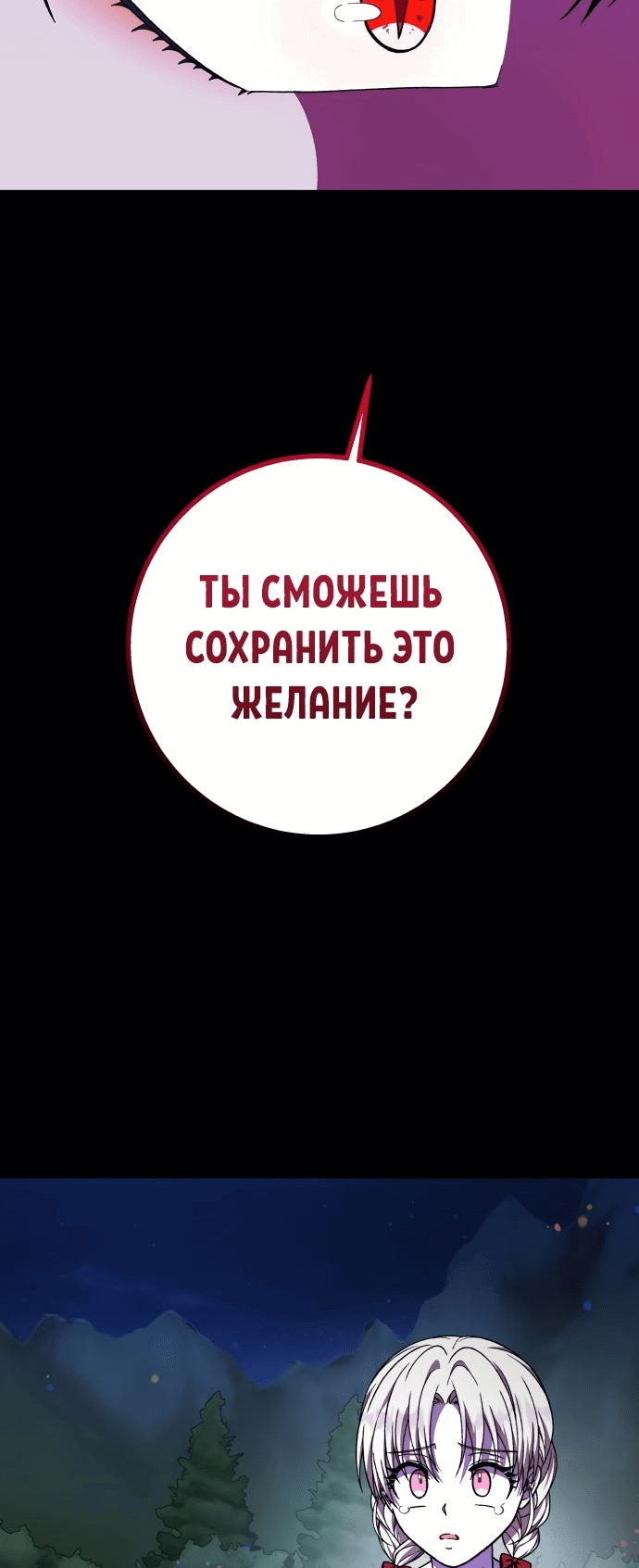 Манга Я овладела сердцем дракона - Глава 53 Страница 54