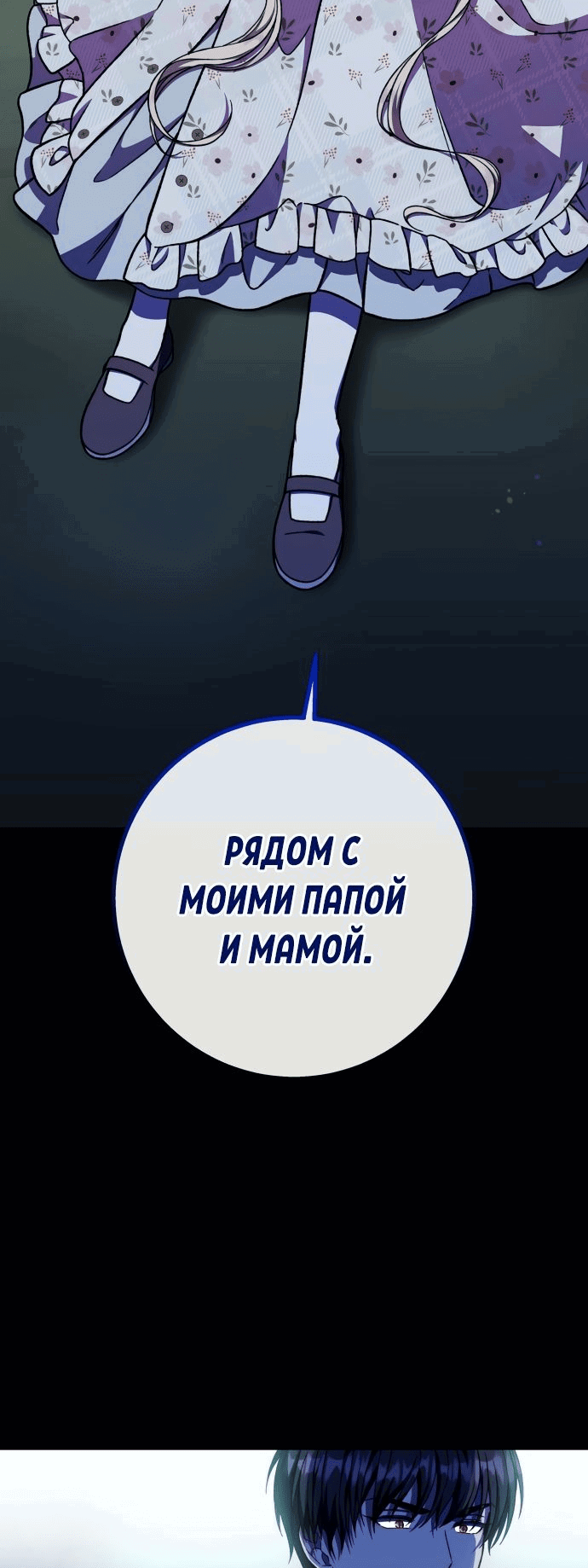 Манга Я овладела сердцем дракона - Глава 53 Страница 4