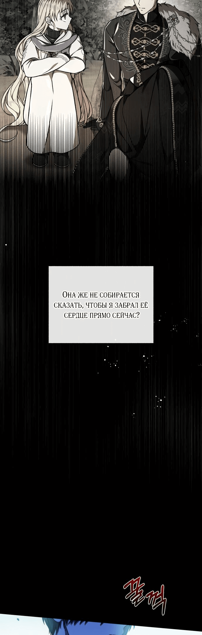 Манга Я овладела сердцем дракона - Глава 52 Страница 21