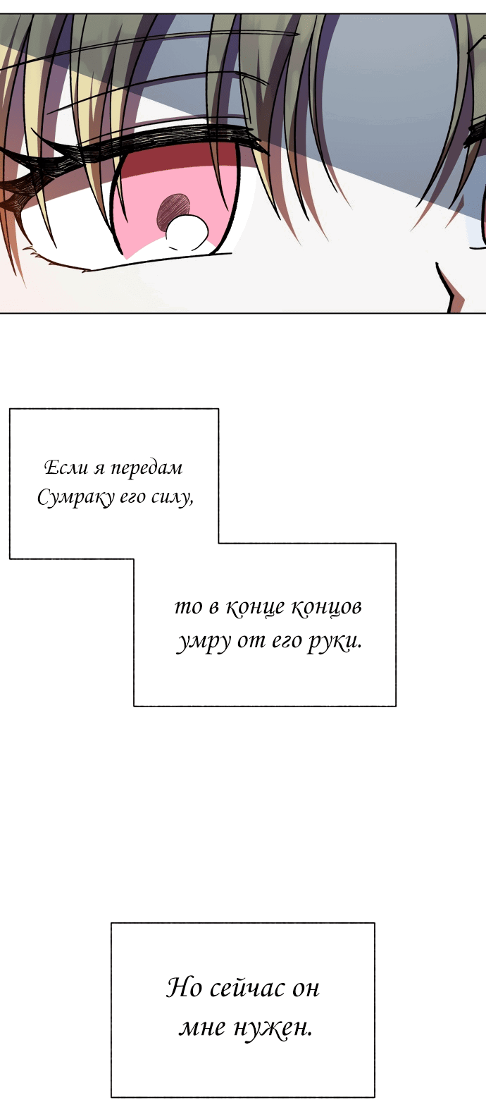 Манга Я овладела сердцем дракона - Глава 51 Страница 27