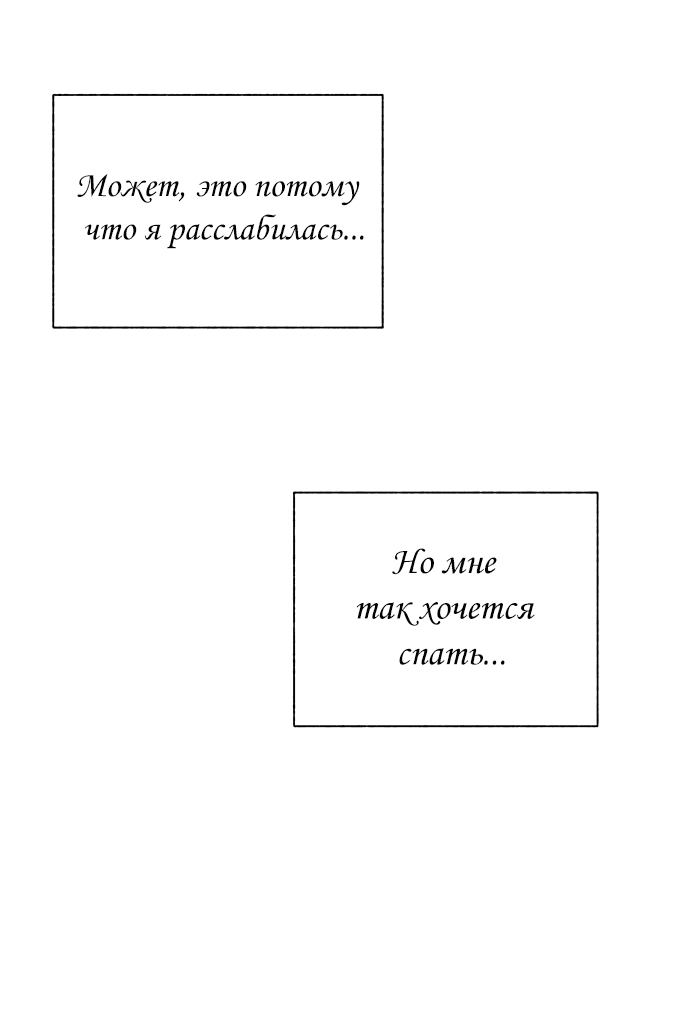 Манга Я овладела сердцем дракона - Глава 51 Страница 30