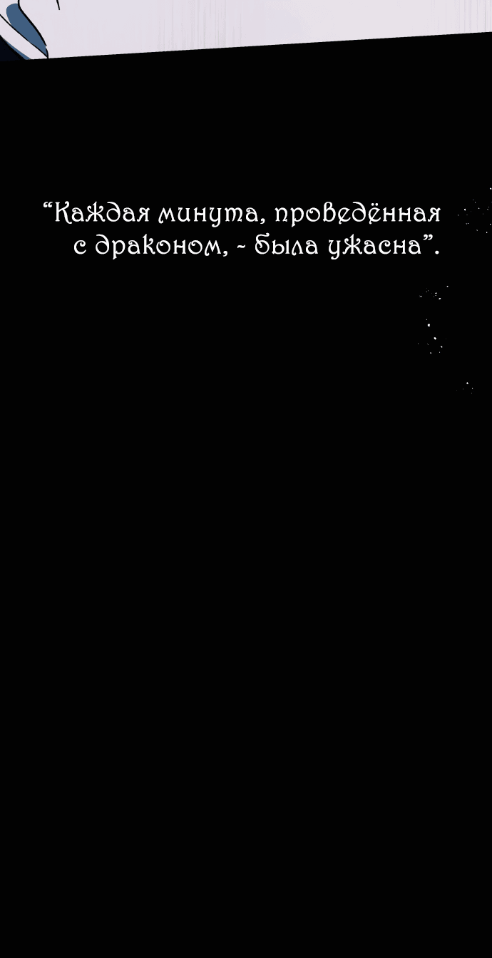 Манга Я овладела сердцем дракона - Глава 51 Страница 61