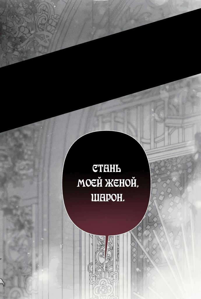 Манга Я овладела сердцем дракона - Глава 51 Страница 54