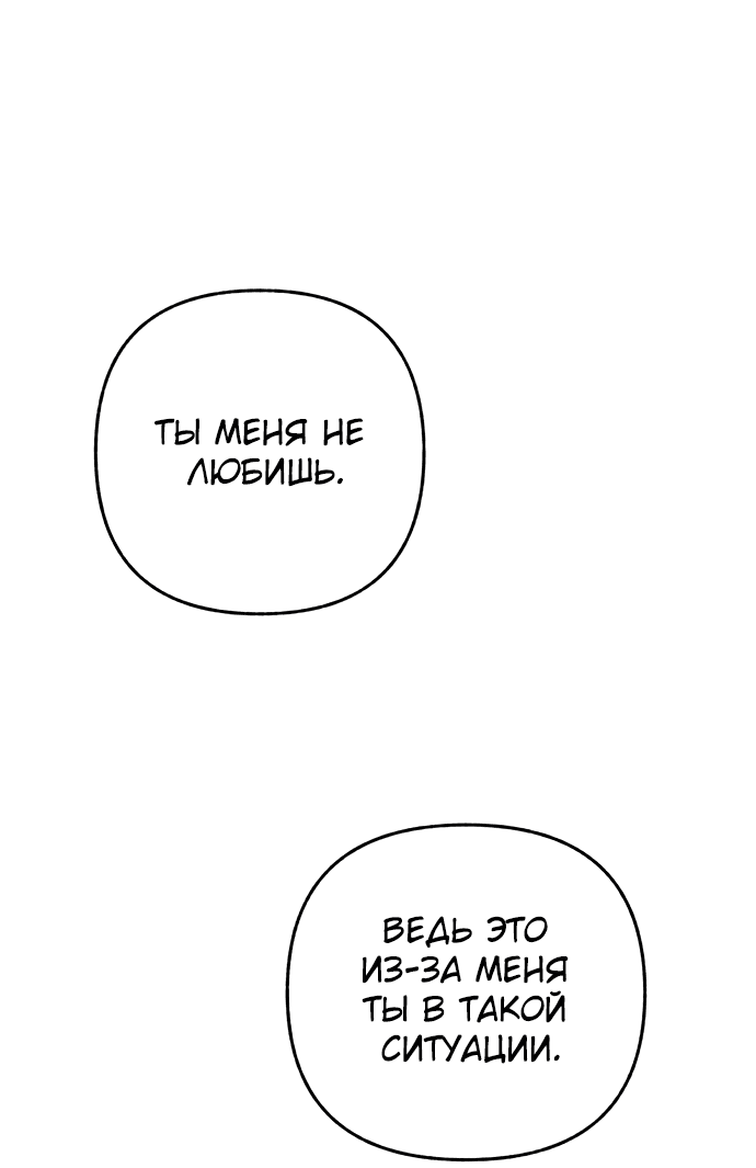 Манга Я овладела сердцем дракона - Глава 51 Страница 51