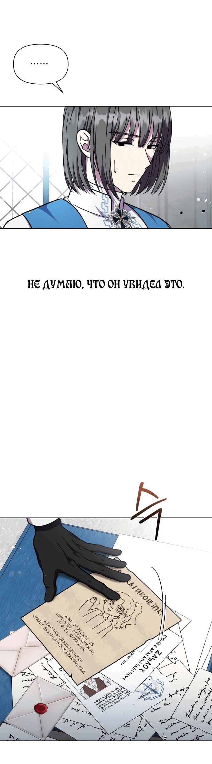 Манга Я овладела сердцем дракона - Глава 58 Страница 42