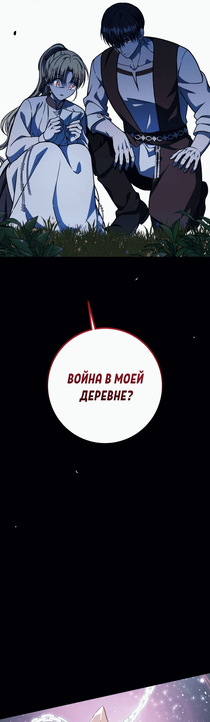 Манга Я овладела сердцем дракона - Глава 57 Страница 30