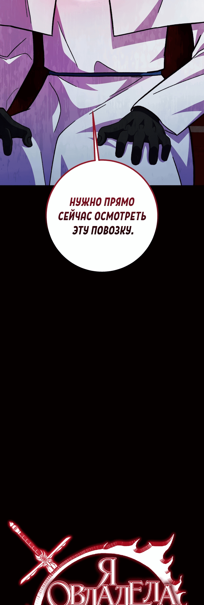 Манга Я овладела сердцем дракона - Глава 59 Страница 11