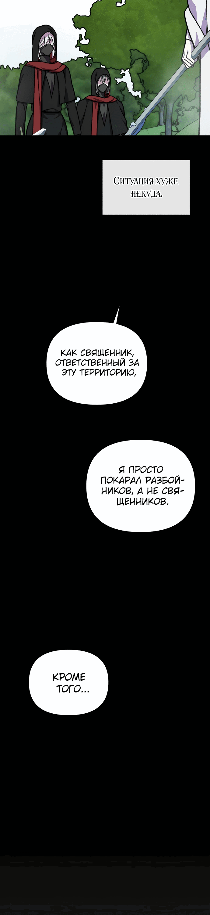 Манга Я овладела сердцем дракона - Глава 60 Страница 28