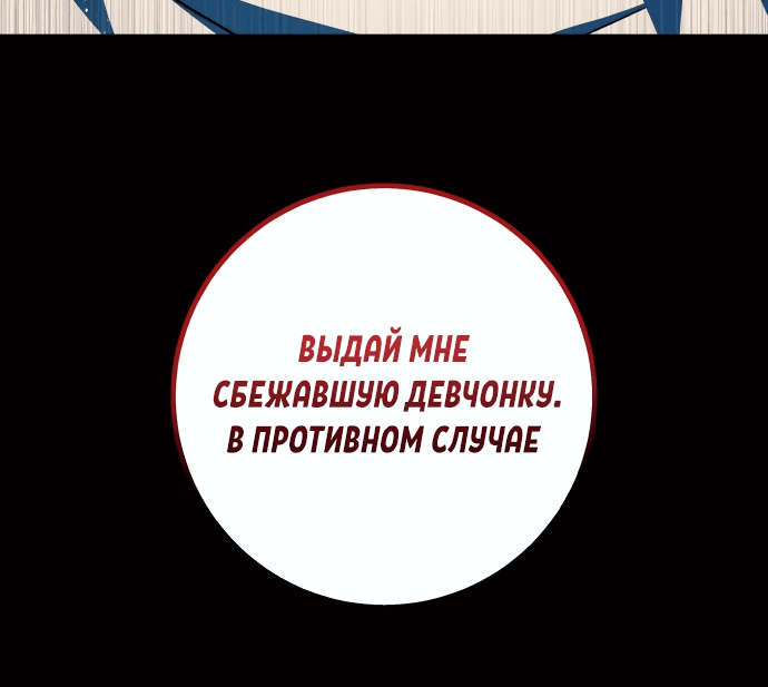 Манга Я овладела сердцем дракона - Глава 60 Страница 38