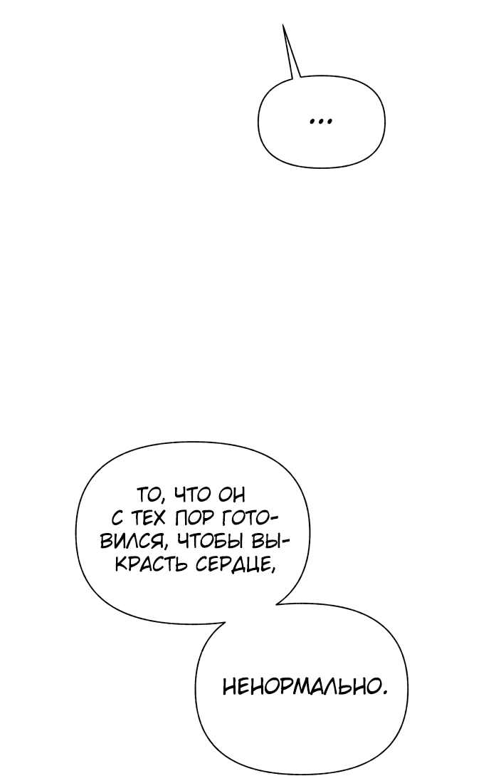Манга Я овладела сердцем дракона - Глава 60 Страница 67
