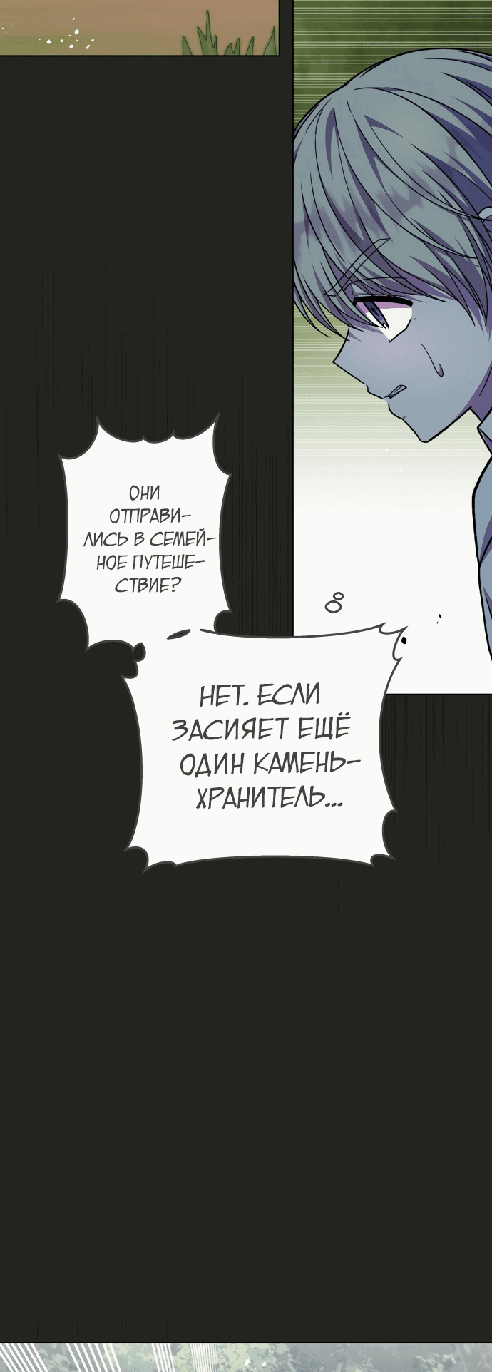 Манга Я овладела сердцем дракона - Глава 60 Страница 30