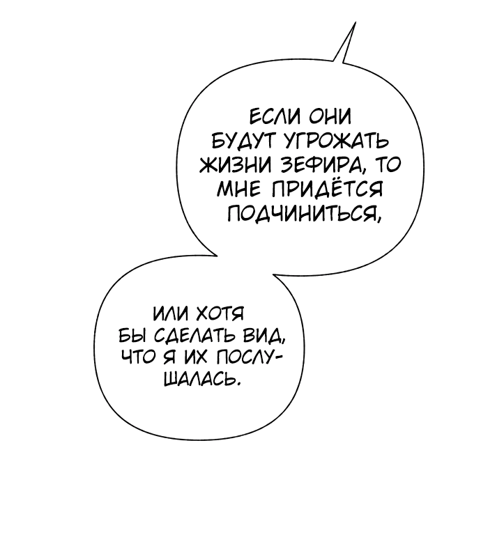 Манга Я овладела сердцем дракона - Глава 61 Страница 59