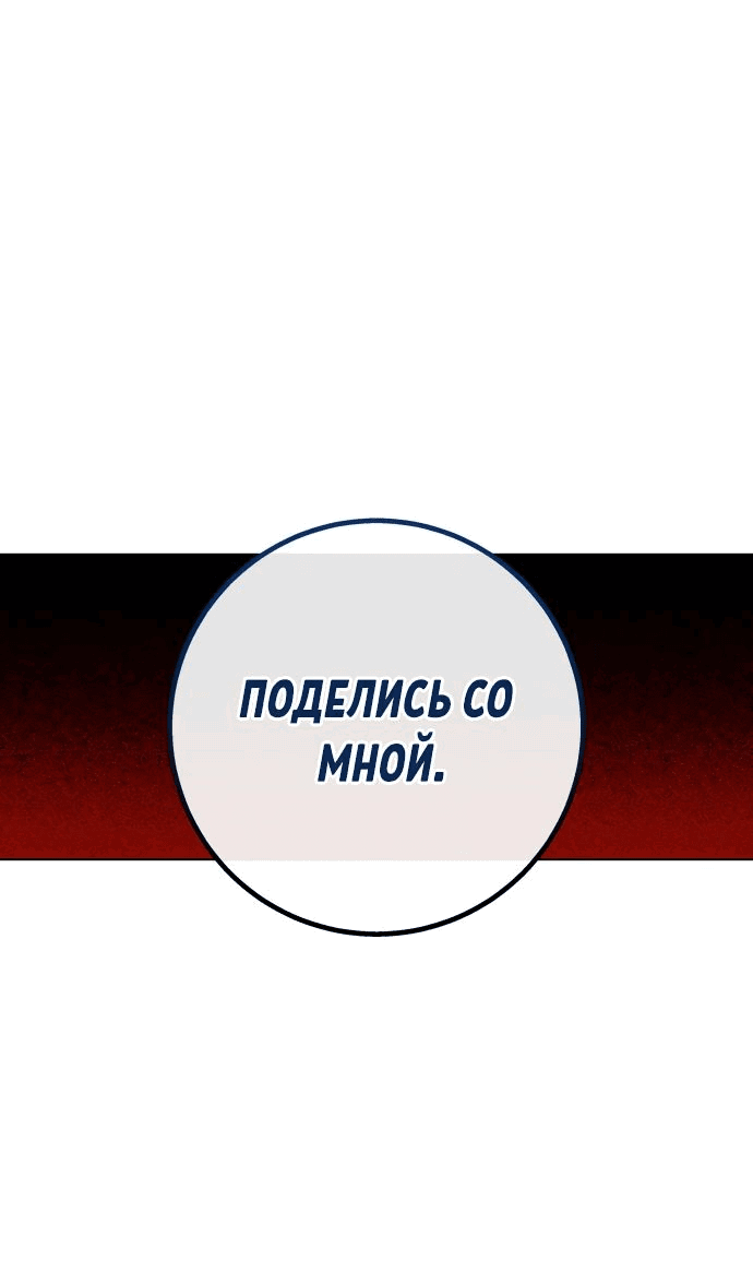 Манга Я овладела сердцем дракона - Глава 66 Страница 37