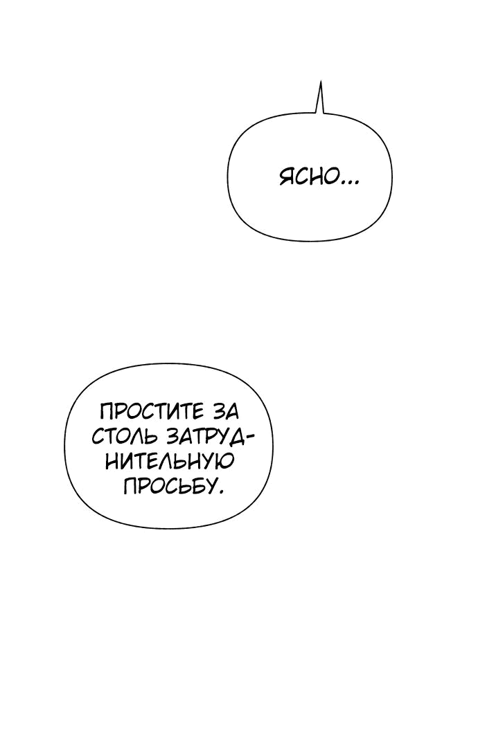 Манга Я овладела сердцем дракона - Глава 65 Страница 7