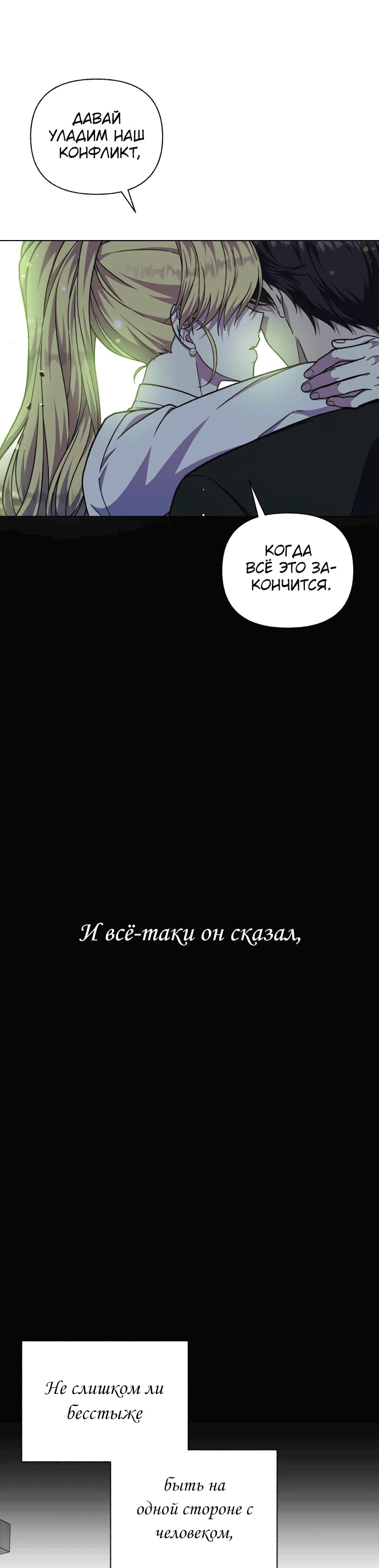 Манга Я овладела сердцем дракона - Глава 64 Страница 2