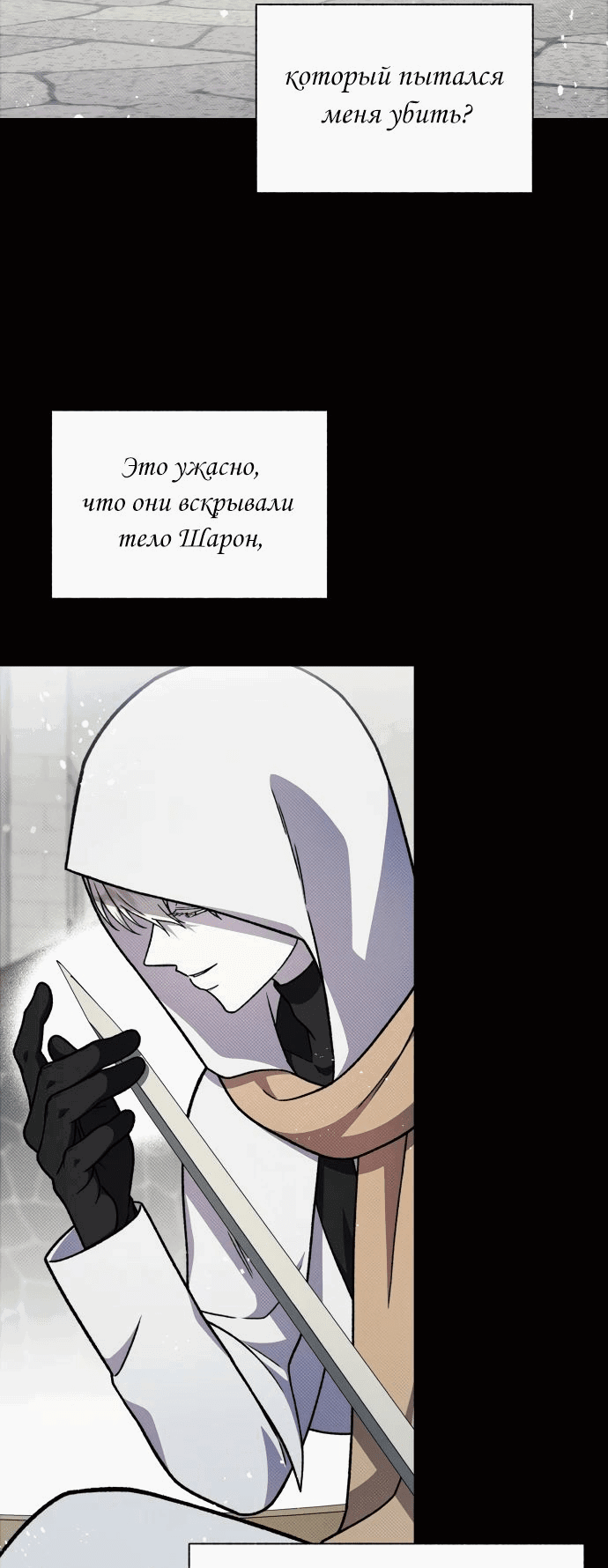 Манга Я овладела сердцем дракона - Глава 64 Страница 4