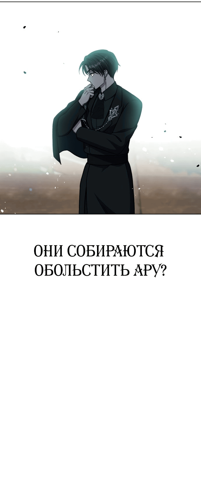 Манга Я овладела сердцем дракона - Глава 63 Страница 45