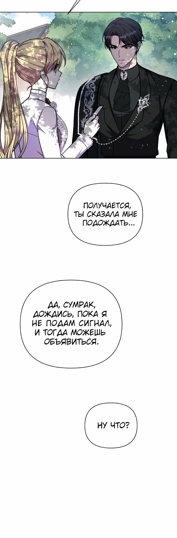 Манга Я овладела сердцем дракона - Глава 63 Страница 16