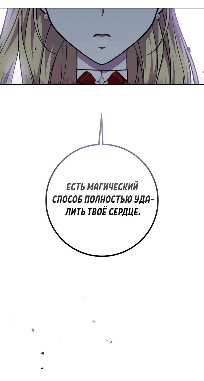 Манга Я овладела сердцем дракона - Глава 63 Страница 22