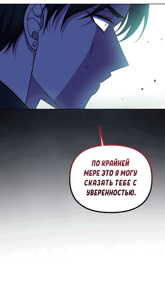 Манга Я овладела сердцем дракона - Глава 63 Страница 32