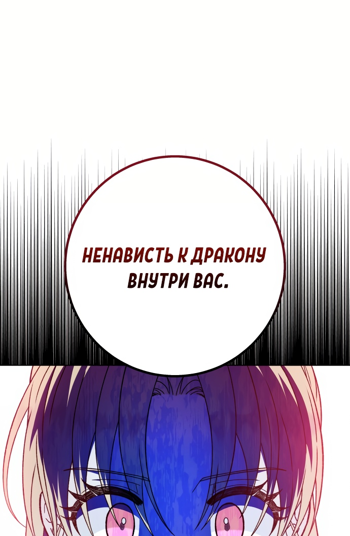 Манга Я овладела сердцем дракона - Глава 62 Страница 23