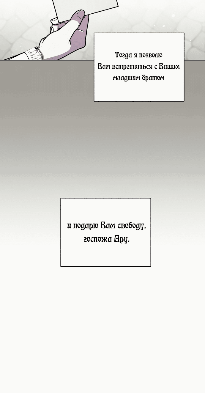Манга Я овладела сердцем дракона - Глава 62 Страница 68