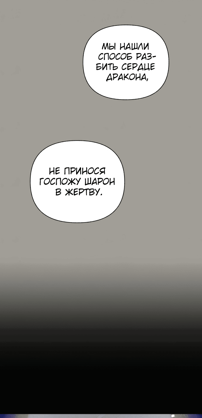 Манга Я овладела сердцем дракона - Глава 62 Страница 61