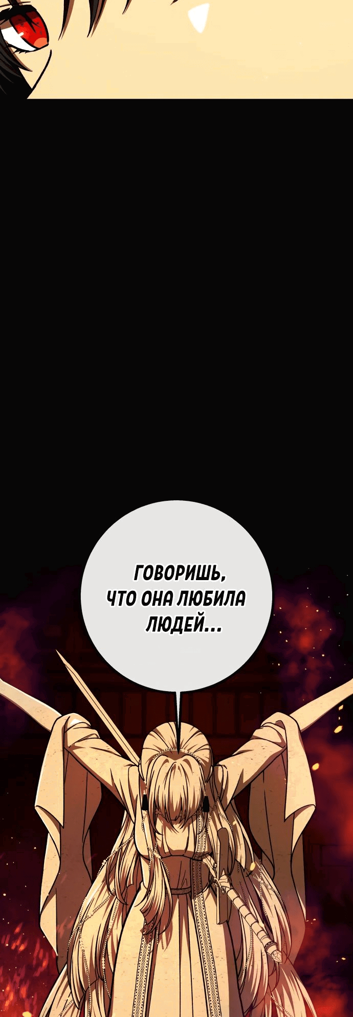 Манга Я овладела сердцем дракона - Глава 69 Страница 10
