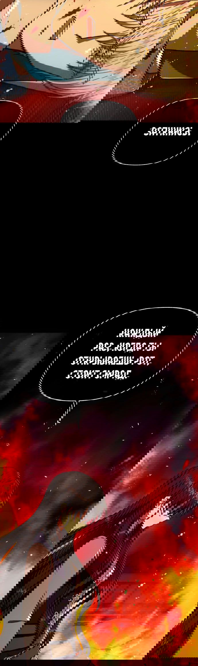 Манга Я овладела сердцем дракона - Глава 69 Страница 3