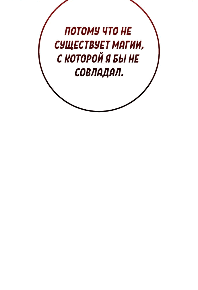 Манга Я овладела сердцем дракона - Глава 67 Страница 10