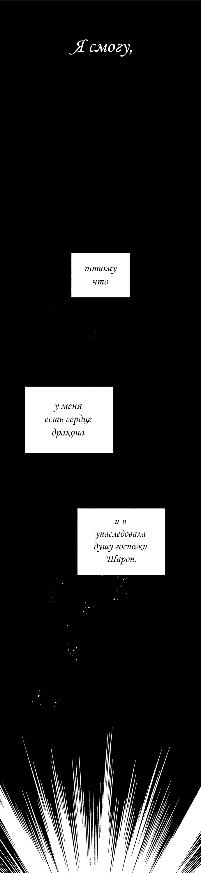 Манга Я овладела сердцем дракона - Глава 71 Страница 57