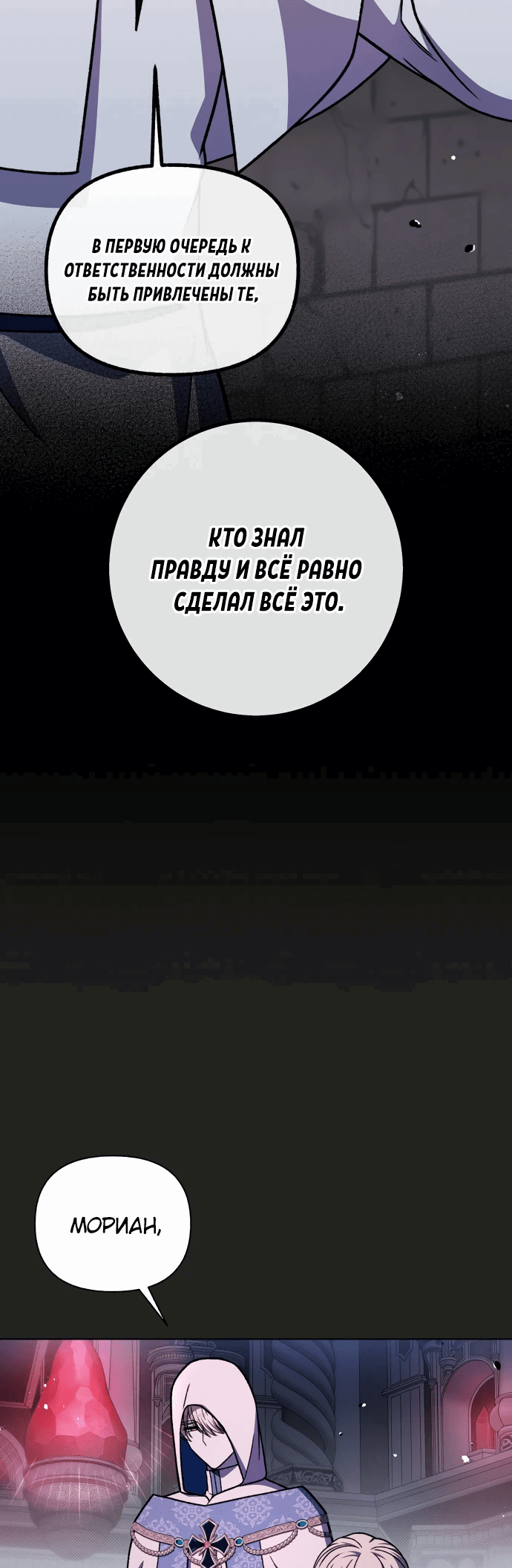 Манга Я овладела сердцем дракона - Глава 71 Страница 20