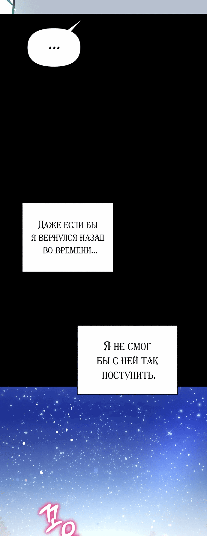 Манга Я овладела сердцем дракона - Глава 72 Страница 43