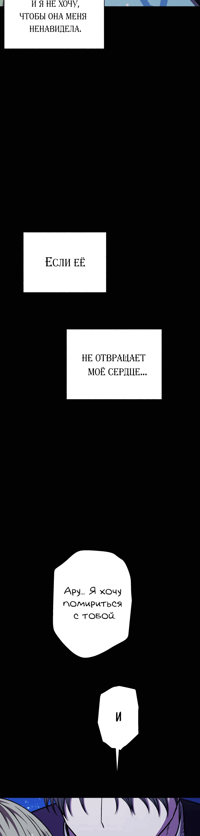 Манга Я овладела сердцем дракона - Глава 72 Страница 46