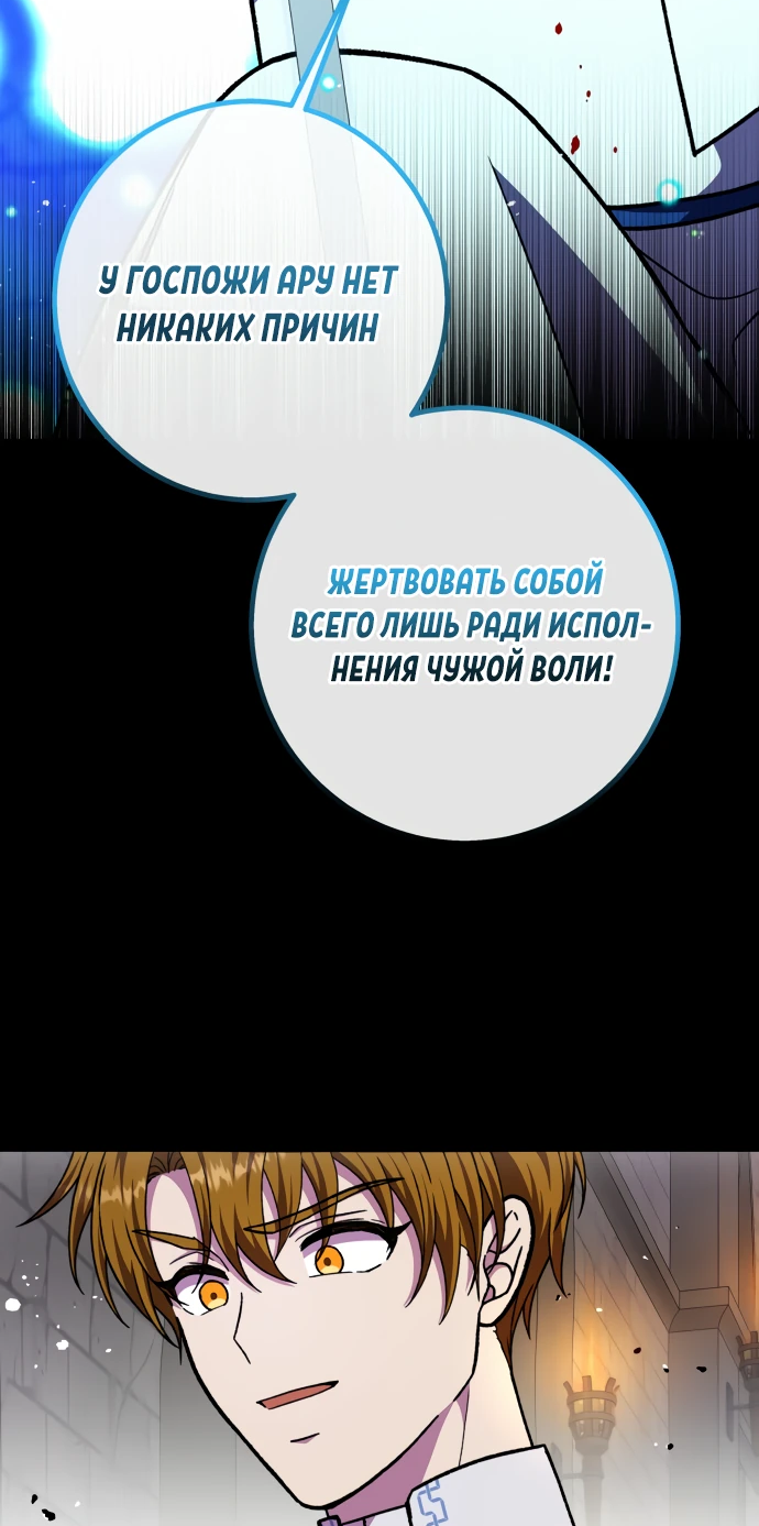 Манга Я овладела сердцем дракона - Глава 73 Страница 44