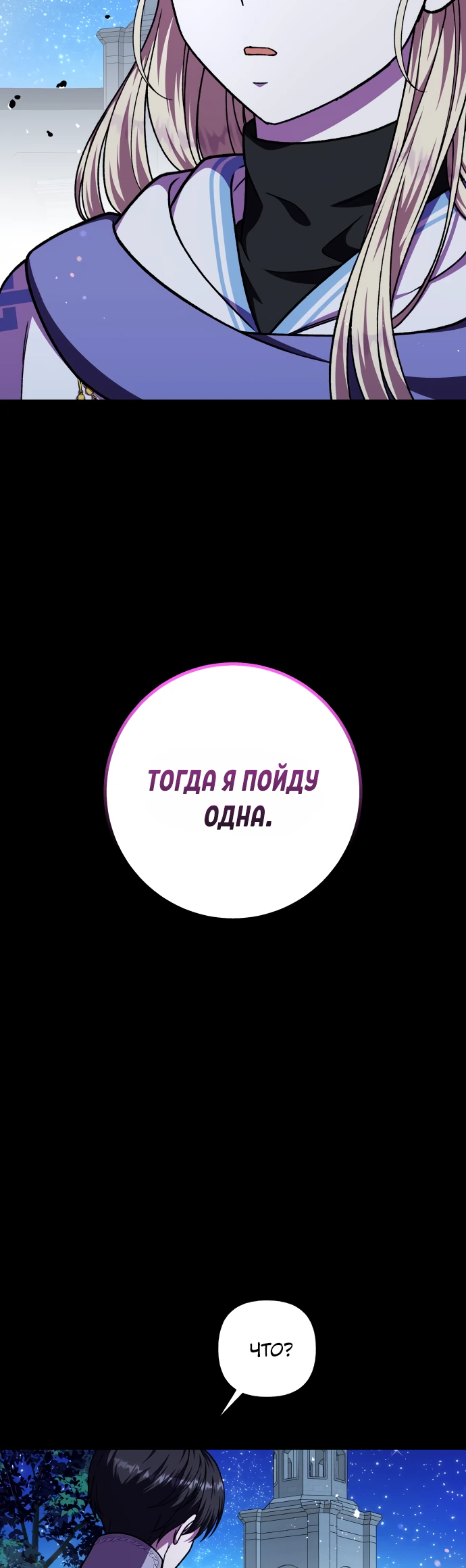 Манга Я овладела сердцем дракона - Глава 73 Страница 29
