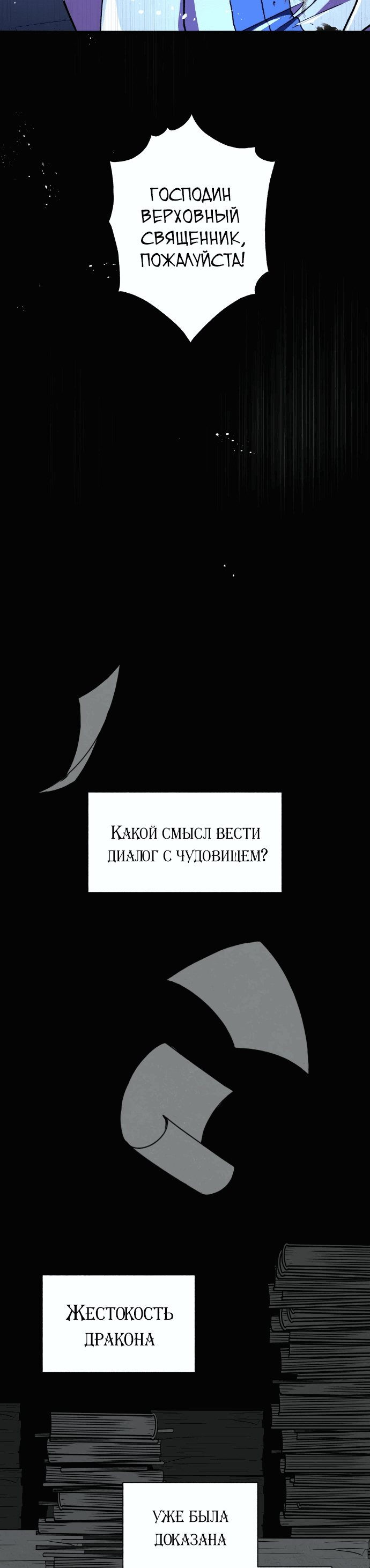 Манга Я овладела сердцем дракона - Глава 75 Страница 24