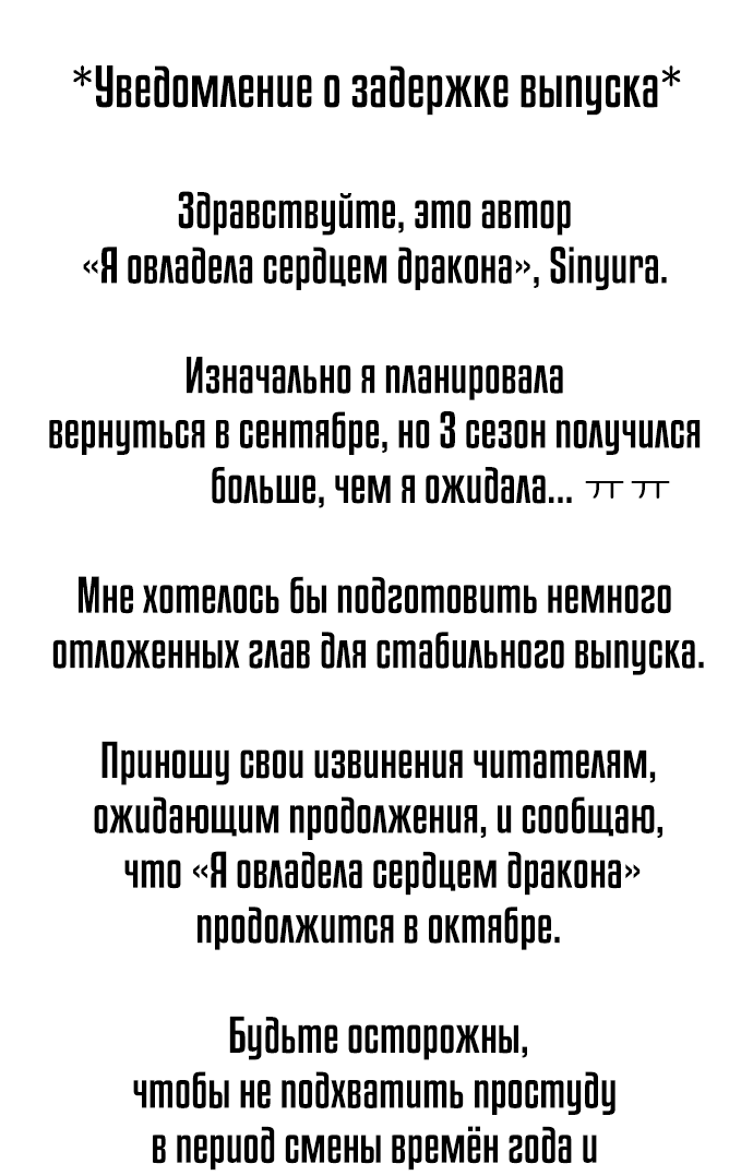 Манга Я овладела сердцем дракона - Глава 80.5 Страница 50