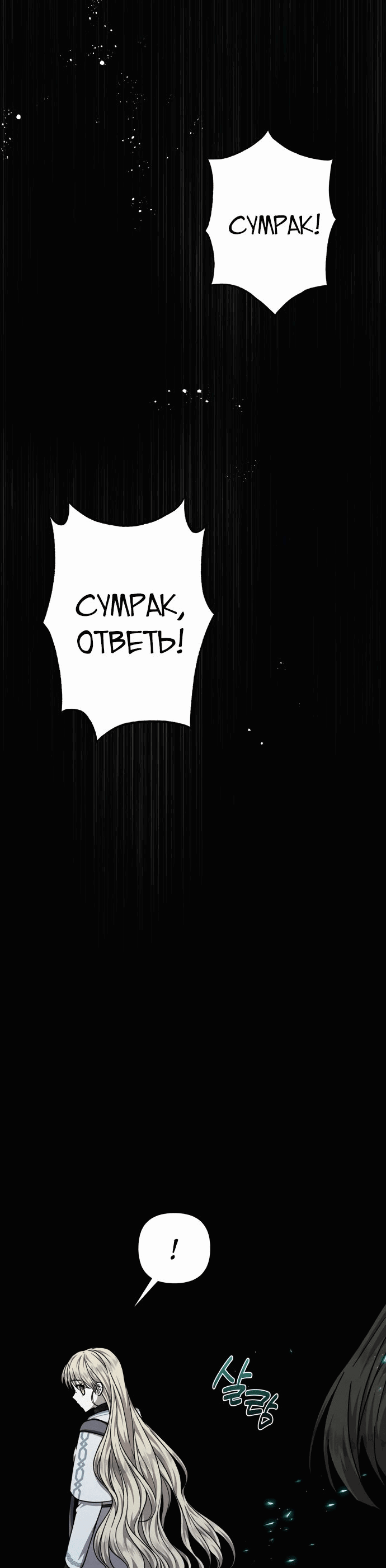 Манга Я овладела сердцем дракона - Глава 80 Страница 40