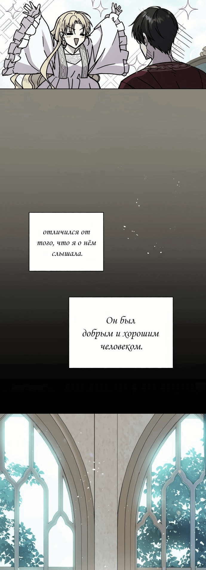 Манга Я овладела сердцем дракона - Глава 79 Страница 60