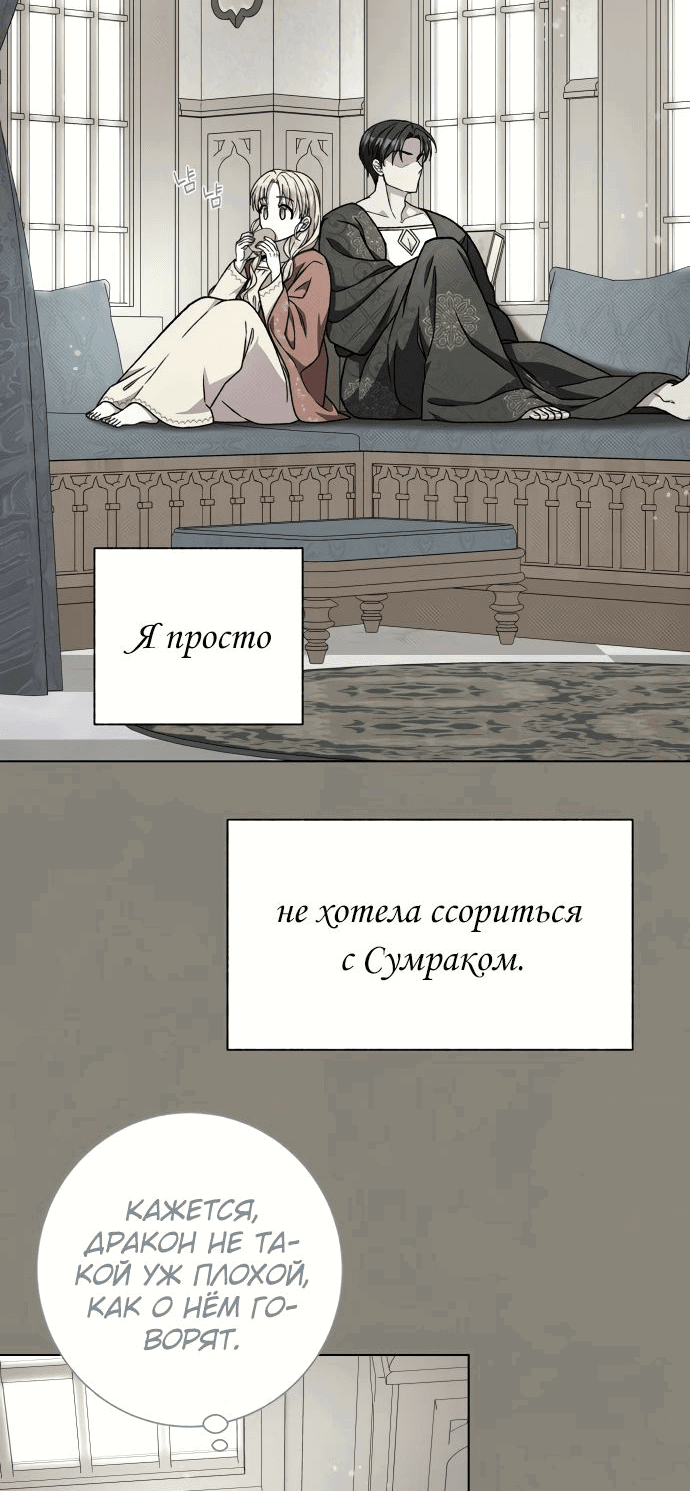 Манга Я овладела сердцем дракона - Глава 79 Страница 58