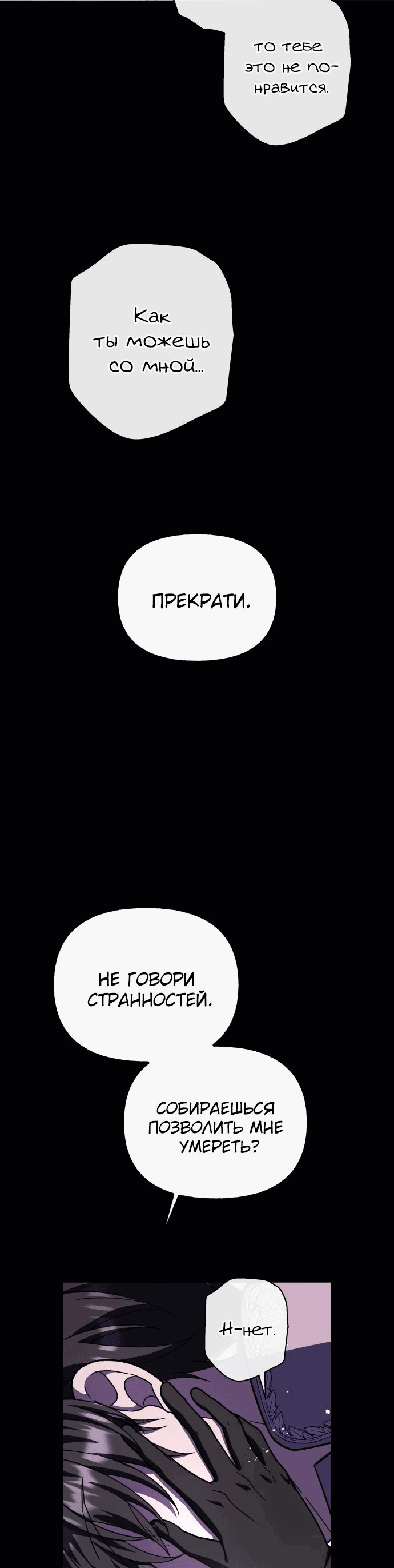 Манга Я овладела сердцем дракона - Глава 78 Страница 43