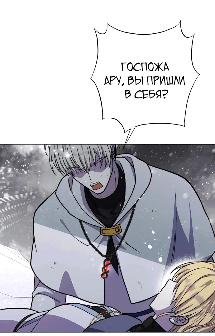 Манга Я овладела сердцем дракона - Глава 78 Страница 77