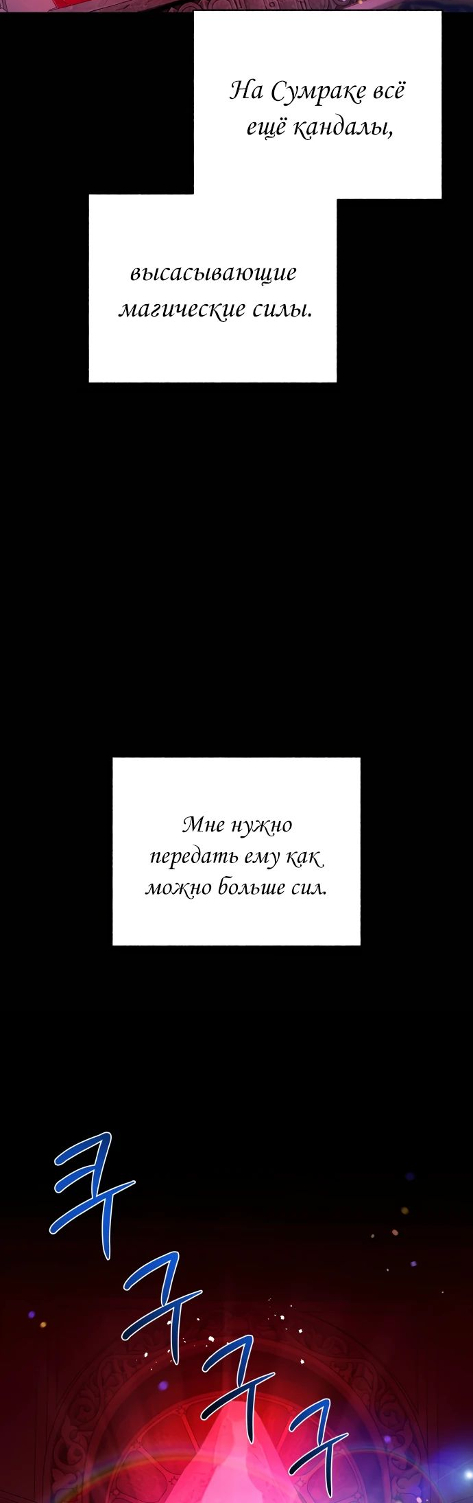 Манга Я овладела сердцем дракона - Глава 78 Страница 49
