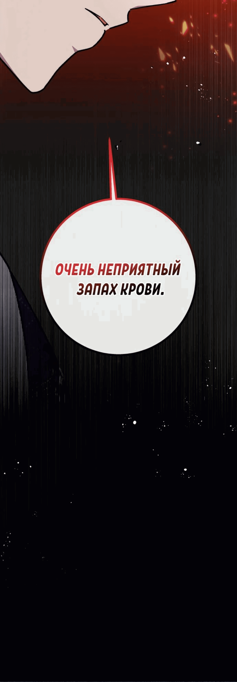 Манга Я овладела сердцем дракона - Глава 77 Страница 19