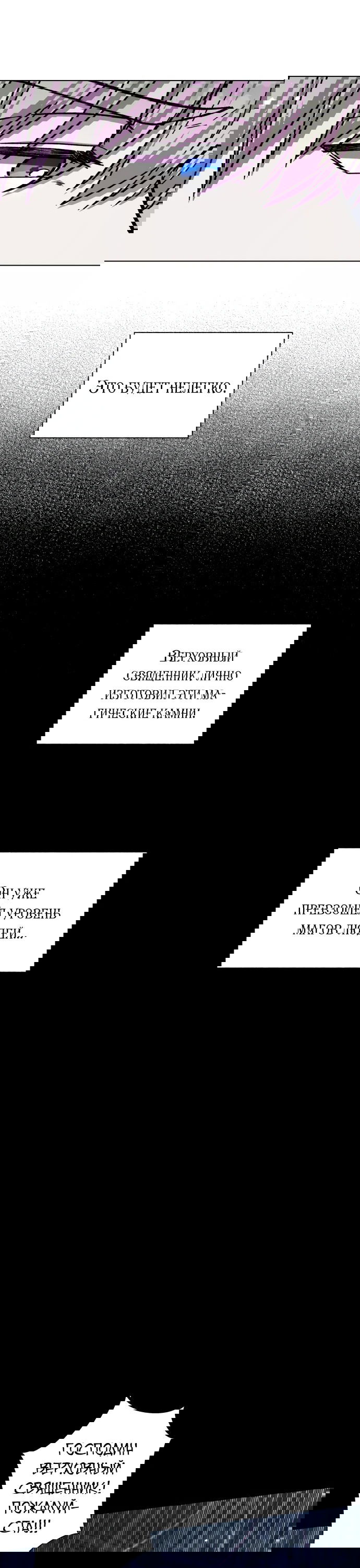 Манга Я овладела сердцем дракона - Глава 76 Страница 33