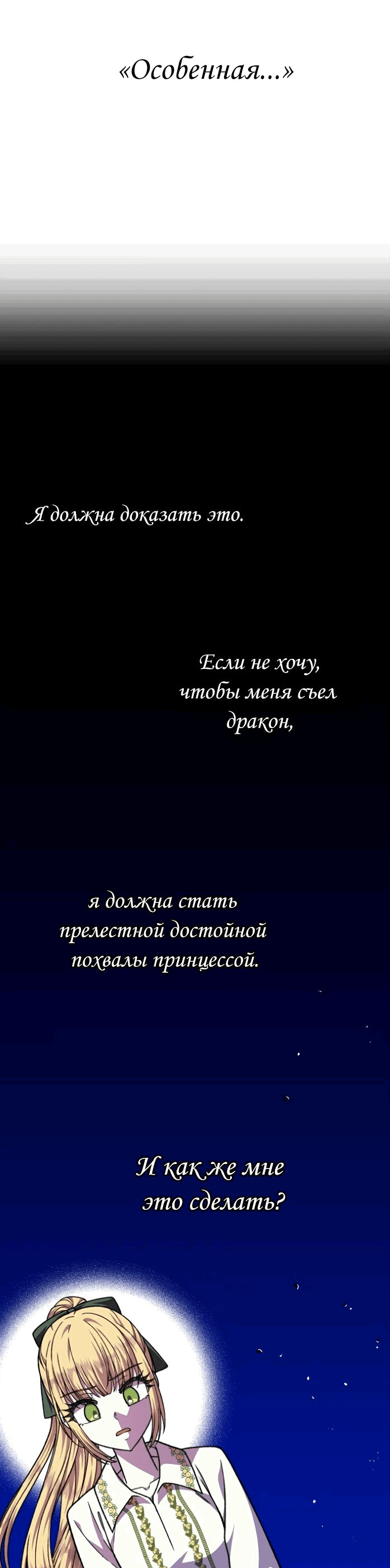 Манга Я овладела сердцем дракона - Глава 82 Страница 32