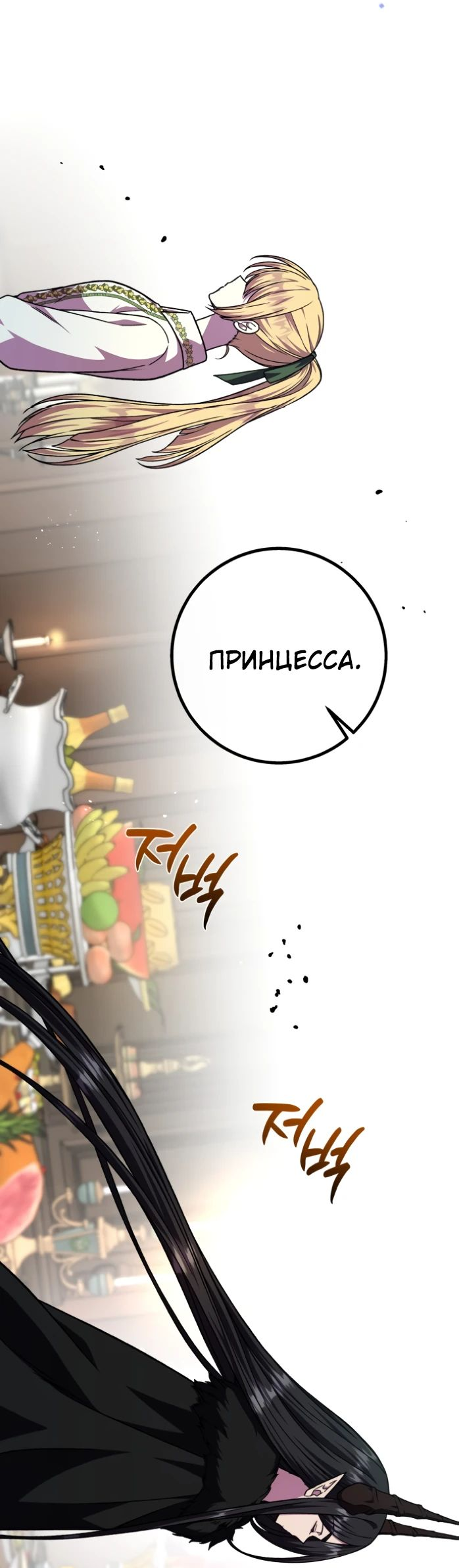 Манга Я овладела сердцем дракона - Глава 82 Страница 30